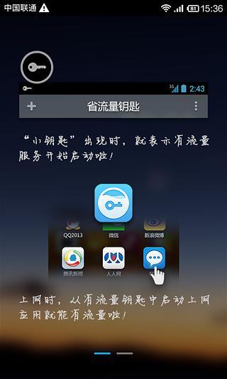 免費下載工具APP|省流量钥匙 app開箱文|APP開箱王