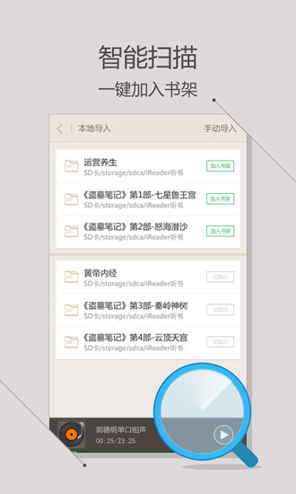 【免費書籍App】iReader听书-APP點子