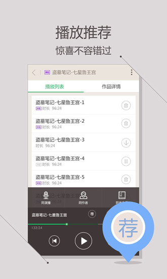 【免費書籍App】iReader听书-APP點子