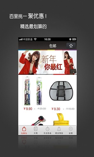 免費下載購物APP|1元包邮 app開箱文|APP開箱王