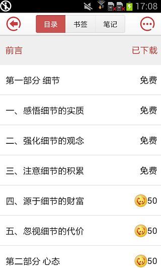 免費下載書籍APP|做人做事如何自我管理 app開箱文|APP開箱王