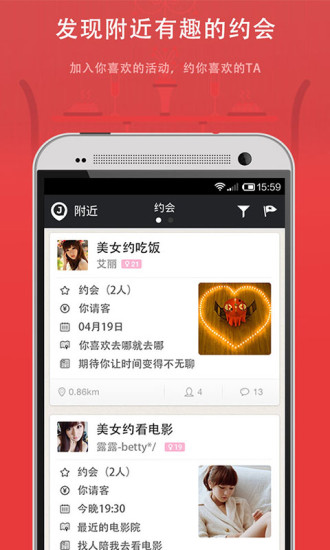 【免費社交App】微聚-约会交友神器-APP點子