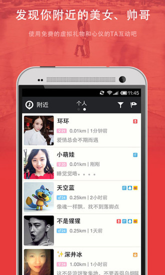 【免費社交App】微聚-约会交友神器-APP點子