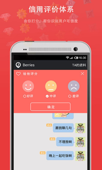 【免費社交App】微聚-约会交友神器-APP點子