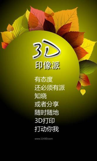 免費下載生活APP|3D印像派 app開箱文|APP開箱王