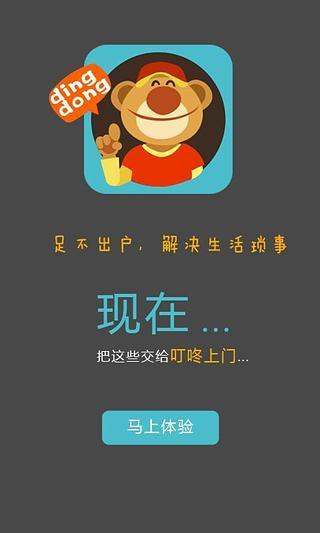 免費下載生活APP|叮咚上门 app開箱文|APP開箱王