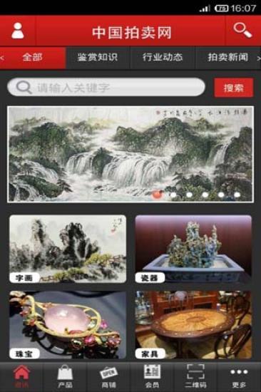 免費下載財經APP|中国拍卖网 app開箱文|APP開箱王