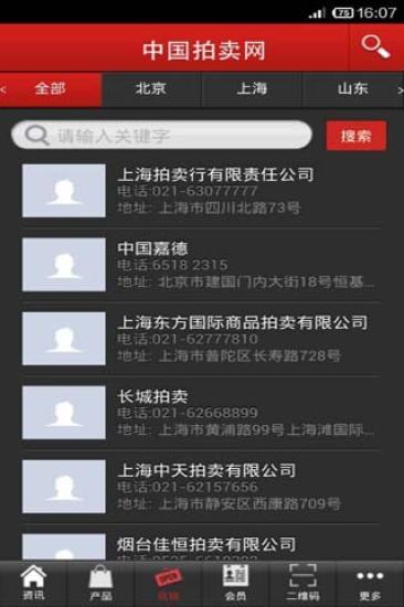 免費下載財經APP|中国拍卖网 app開箱文|APP開箱王