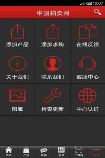 免費下載財經APP|中国拍卖网 app開箱文|APP開箱王