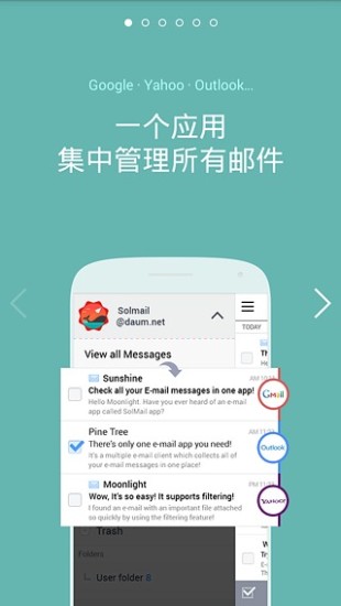 【免費生產應用App】Sol邮箱-APP點子