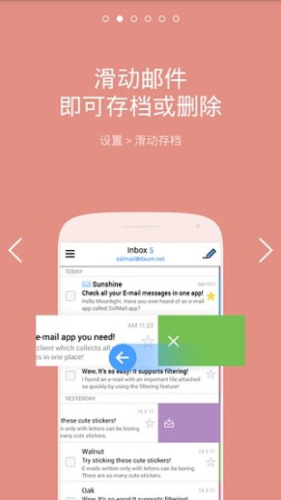 【免費生產應用App】Sol邮箱-APP點子