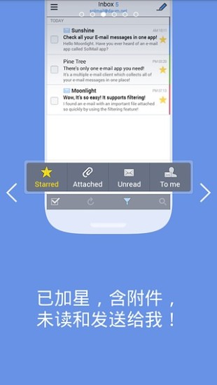 【免費生產應用App】Sol邮箱-APP點子