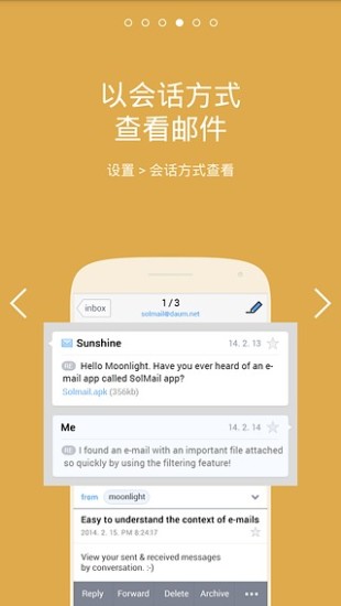 【免費生產應用App】Sol邮箱-APP點子