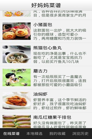 免費下載生活APP|好妈妈菜谱 app開箱文|APP開箱王