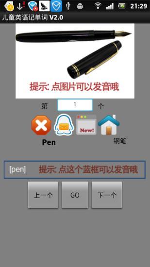 儿童英语记单词 V2.0