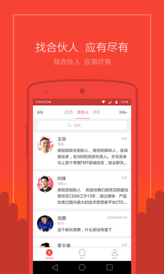 免費下載社交APP|缘创派 app開箱文|APP開箱王