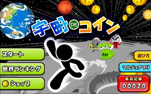 免費下載休閒APP|太空硬币 app開箱文|APP開箱王