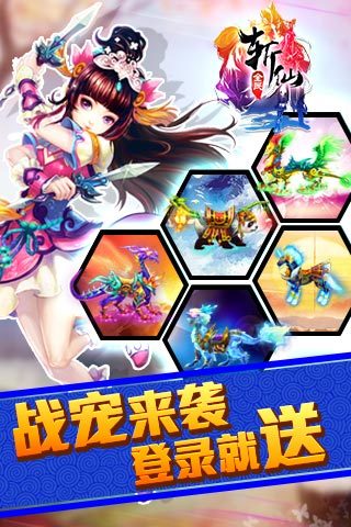 【免費網游RPGApp】全民斩仙-APP點子