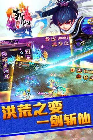 【免費網游RPGApp】全民斩仙-APP點子