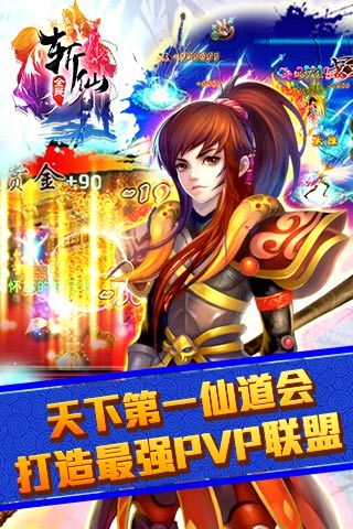 【免費網游RPGApp】全民斩仙-APP點子