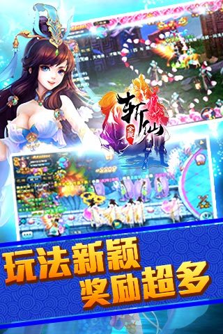 【免費網游RPGApp】全民斩仙-APP點子