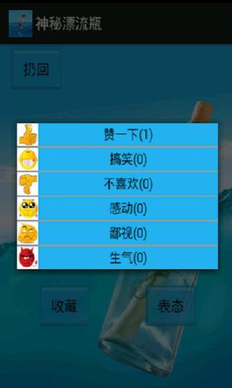 免費下載休閒APP|神秘漂流瓶 app開箱文|APP開箱王