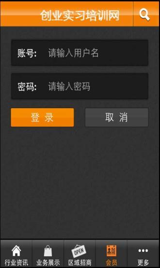 免費下載生活APP|创业实习培训网 app開箱文|APP開箱王