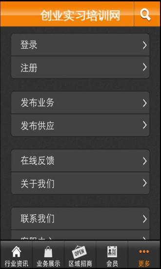 免費下載生活APP|创业实习培训网 app開箱文|APP開箱王