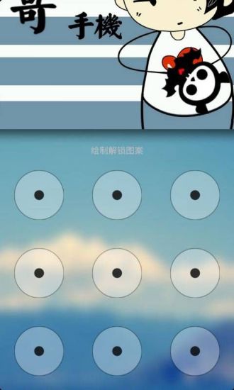 【免費角色扮演App】别碰老子手机主题九宫格锁屏-APP點子
