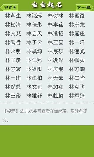 起名字测试打分