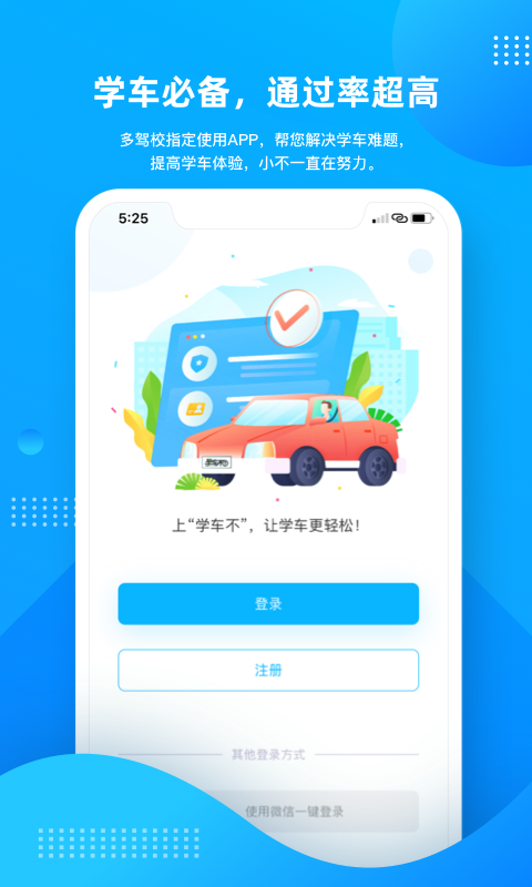 学车不 截图 1