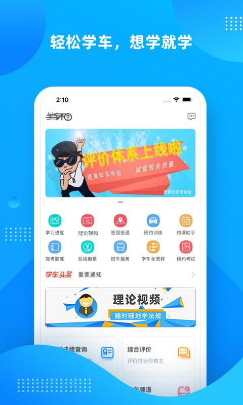 学车不 截图 2