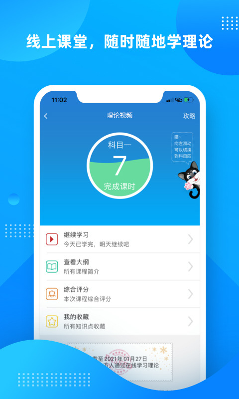 学车不 截图 3