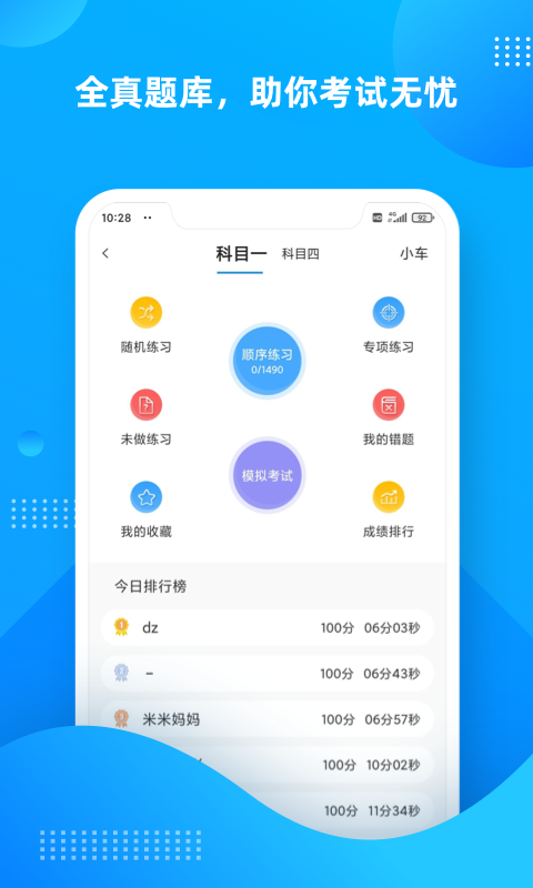 学车不 截图 4