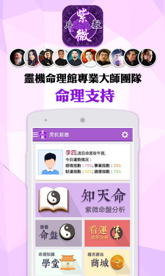 【免費娛樂App】灵动紫微斗数-命理八字占卜-APP點子