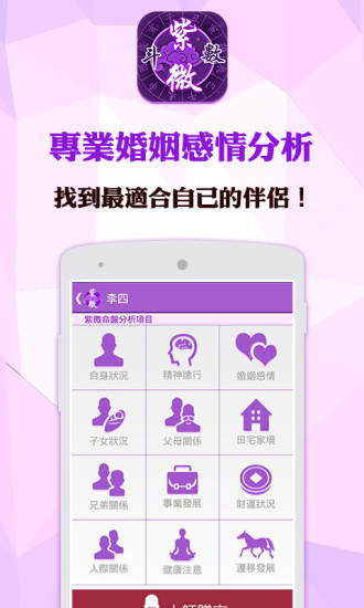 【免費娛樂App】灵动紫微斗数-命理八字占卜-APP點子