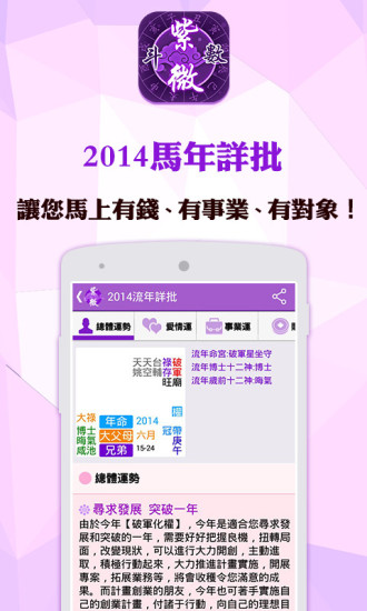【免費娛樂App】灵动紫微斗数-命理八字占卜-APP點子