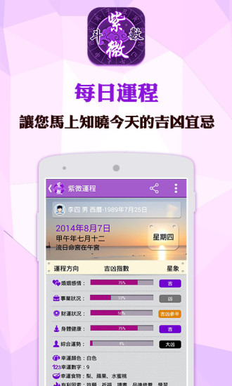 【免費娛樂App】灵动紫微斗数-命理八字占卜-APP點子