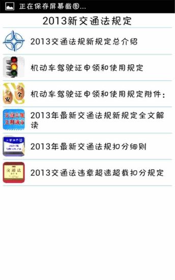 免費下載生活APP|2013新交通法规定 app開箱文|APP開箱王