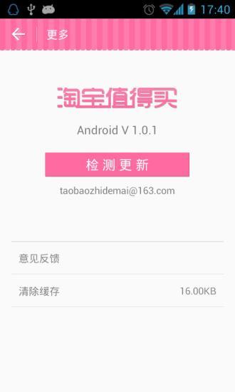 免費下載購物APP|淘宝值得买 app開箱文|APP開箱王