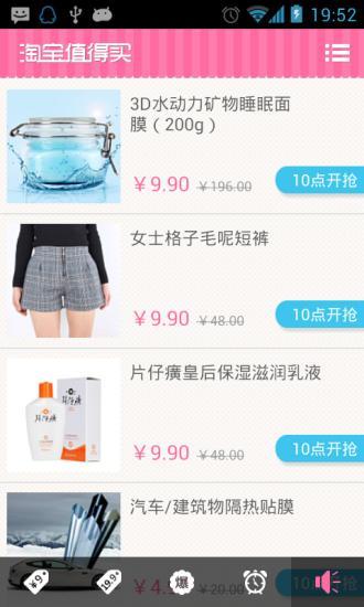 免費下載購物APP|淘宝值得买 app開箱文|APP開箱王