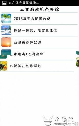 免費下載旅遊APP|三亚海滩旅游集锦 app開箱文|APP開箱王