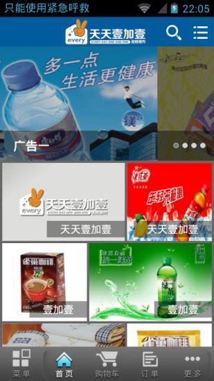 免費下載購物APP|天天壹加壹 app開箱文|APP開箱王