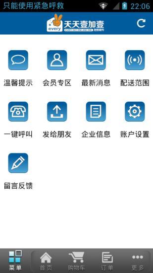 免費下載購物APP|天天壹加壹 app開箱文|APP開箱王