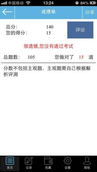 免費下載教育APP|初级经济师题库 app開箱文|APP開箱王