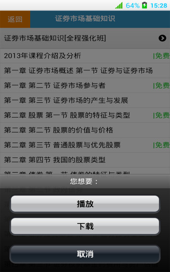 免費下載書籍APP|证券从业资格宝典 app開箱文|APP開箱王