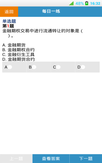 免費下載書籍APP|证券从业资格宝典 app開箱文|APP開箱王