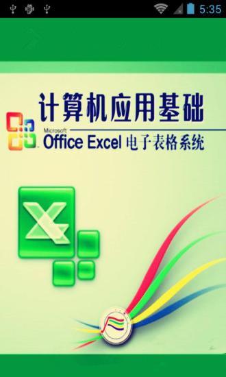 巨全Excel使用技巧