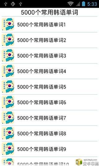 免費下載書籍APP|5000个常用韩语单词 app開箱文|APP開箱王