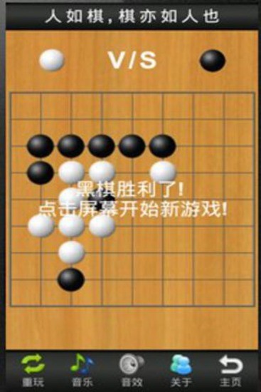 【免費棋類遊戲App】单机游戏-五子棋游戏-APP點子